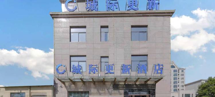 尉氏城际更新酒店图片
