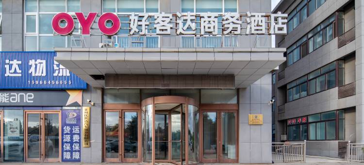 莱州好客达商务酒店(未来大厦店)图片