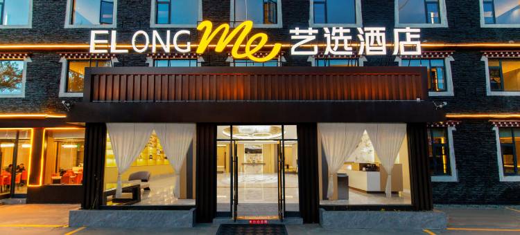 康定艺选酒店(新都桥店)图片
