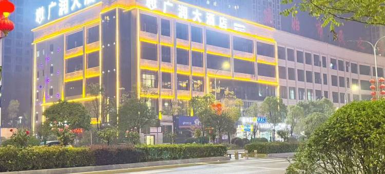 广润大酒店(建始市民之家店)图片