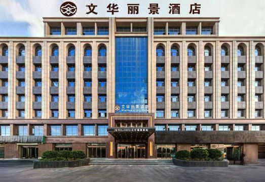 文华丽景酒店（陇西火车站长安大道店）外景图