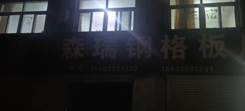 安平园区招待所图片