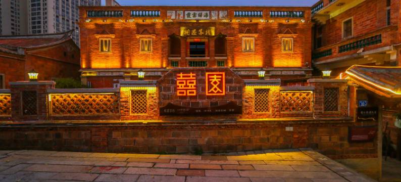 五店市喜园相遇客栈(泉州晋江国际机场店)图片