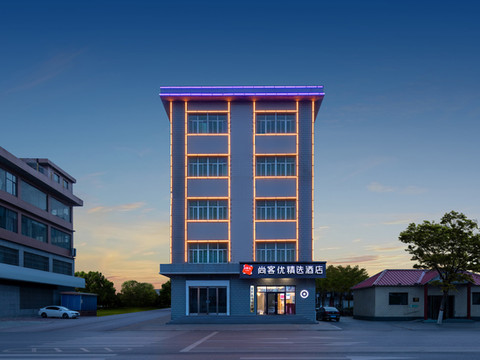 尚客优精选酒店(安平中心路店)