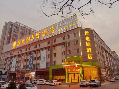 维也纳3好酒店(洛阳国家牡丹园店)