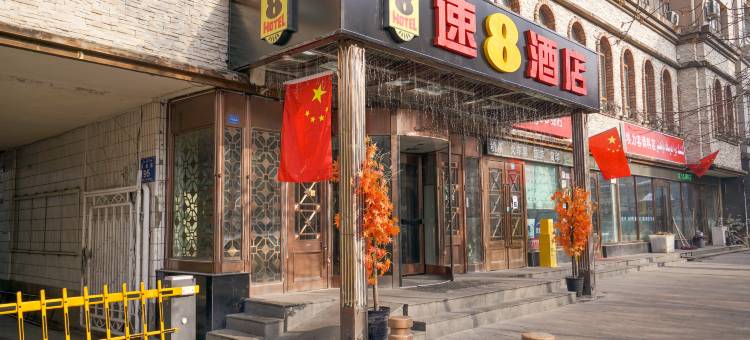 速8酒店(国际大巴扎店)图片