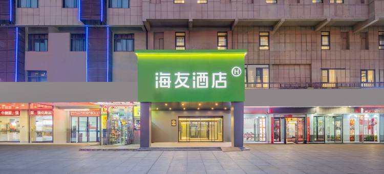 海友酒店(阜阳火车站店)图片