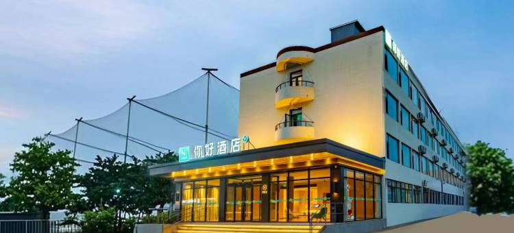 你好酒店(北京新国展首都机场店)图片