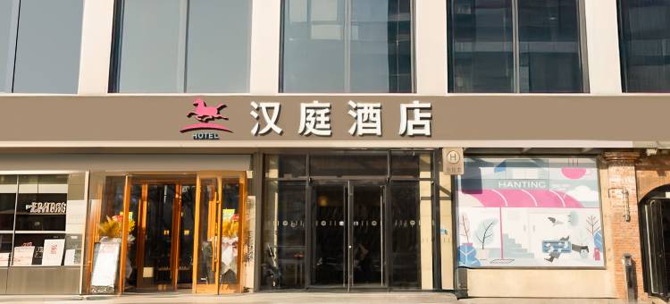 汉庭酒店(北京石景山万达台湾街店)图片