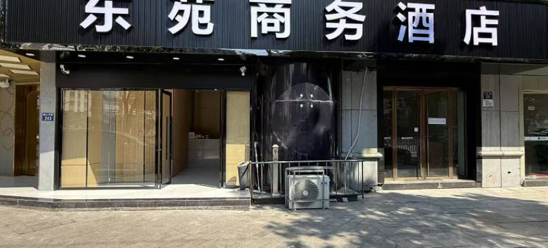 东苑商务酒店(平湖乍浦店)图片