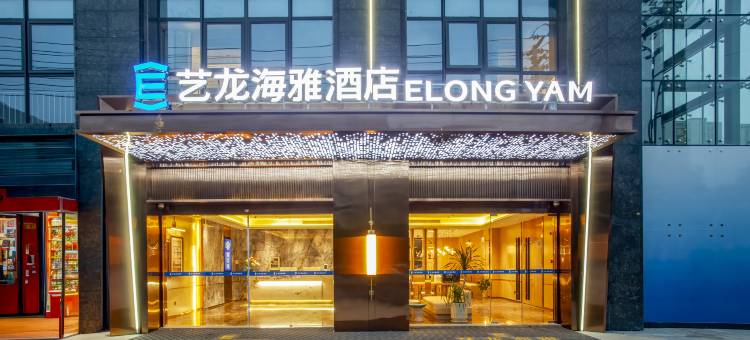 艺龙海雅酒店(蚌埠火车站一附院店)图片