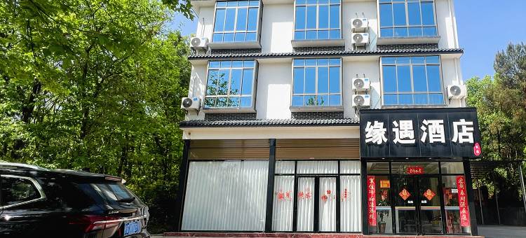 桂林缘遇民宿(广西师范大学雁山校区店)图片