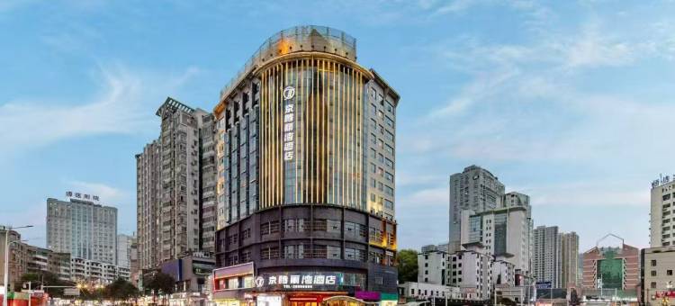 遵义京腾丽湾酒店(遵义会址医学院店)图片