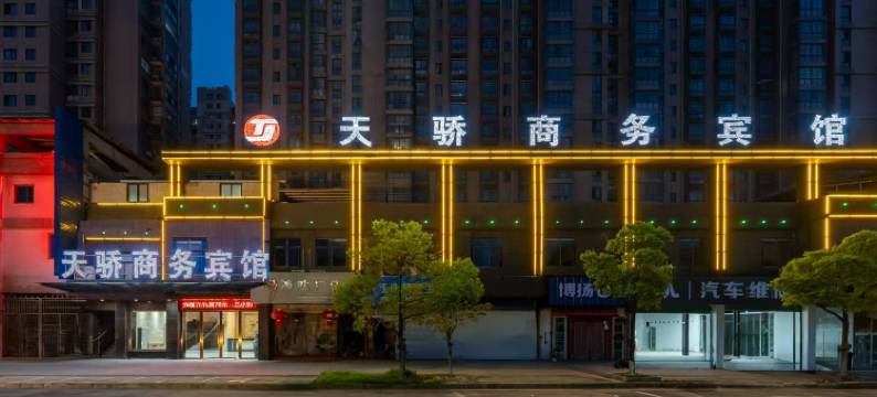 天骄商务宾馆(贵溪火车站店)图片