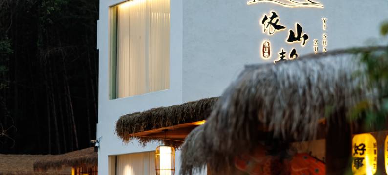 醉梦·依山静竹海汤泉度假民宿(龙门南昆山店)图片