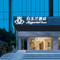 白玉兰酒店(武汉汉口火车站店)