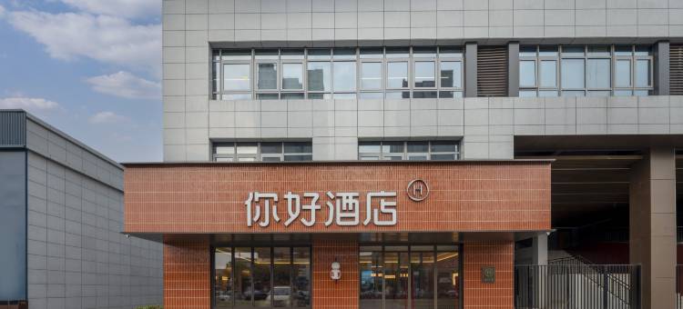 你好酒店(徐州人民广场地铁站店)图片