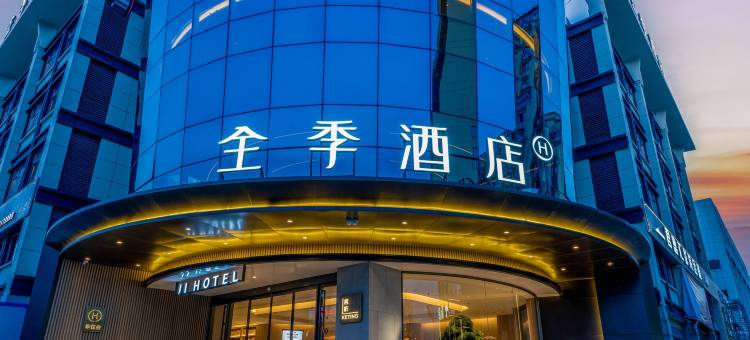 全季酒店(金华金东金义新区店)图片