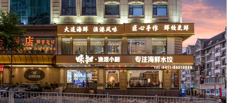 维也纳国际酒店(大连火车站市政府店)图片