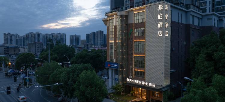 菲伦酒店(枣阳御龙居汉城广场店)图片