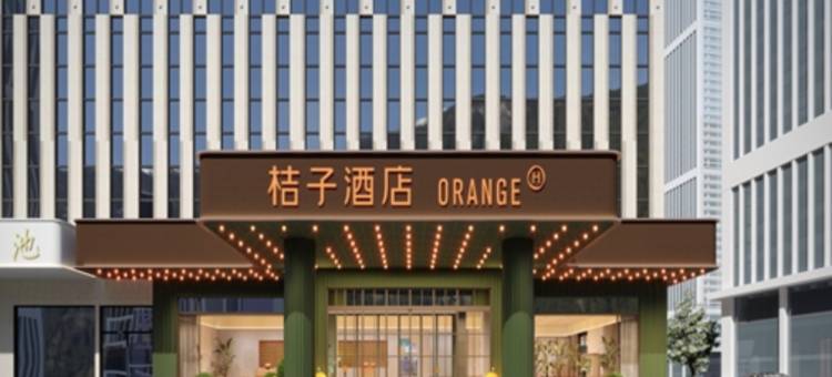 桔子酒店(威海威高广场幸福门店)图片