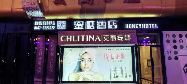 鸡西蜜糖酒店图片