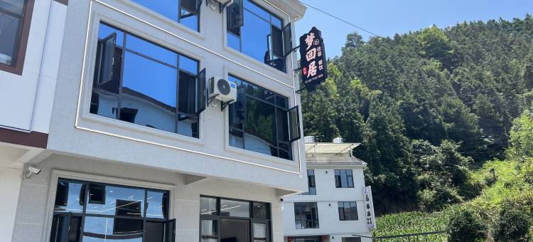 梦回居民宿图片