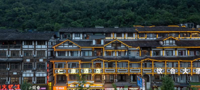 茅台镇仁康酒店图片