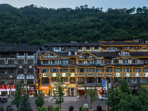 茅台镇仁康酒店