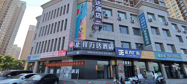 正祥万达酒店(吕梁大武机场|吕梁师范高等专科学校店)图片