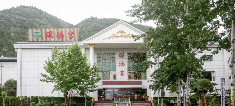 瑶池温泉山庄图片