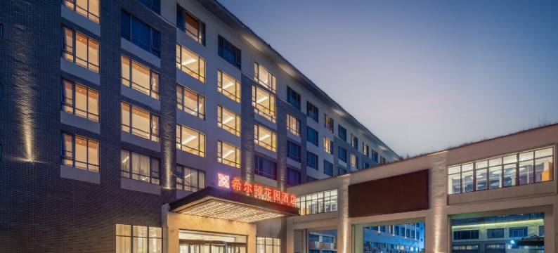 启东希尔顿花园酒店图片