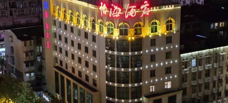 怡海酒店(长沙五一广场袁家岭地铁站店)图片
