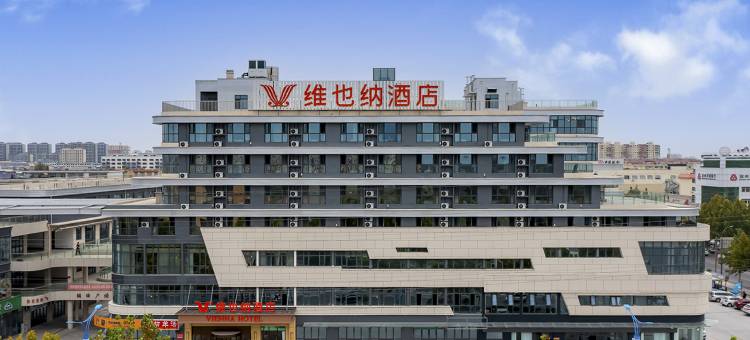 维也纳酒店(沾化润泽广场店)图片