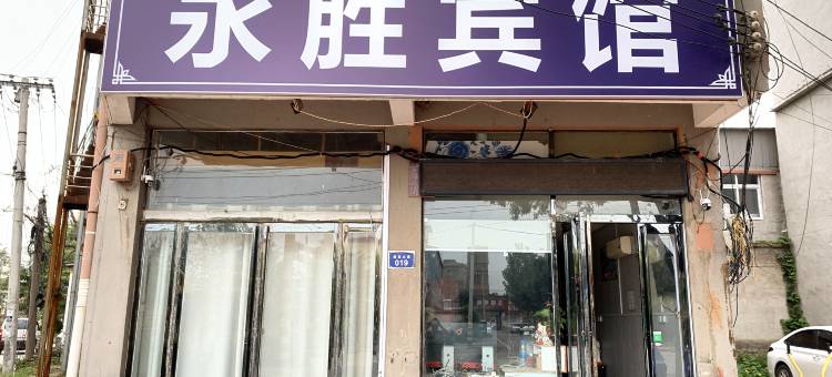 兰考永胜宾馆图片