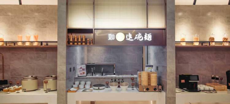如家精选酒店(黄山歙县徽州古城店)图片
