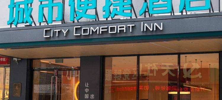 城市便捷酒店(玉林博白步行街店)图片