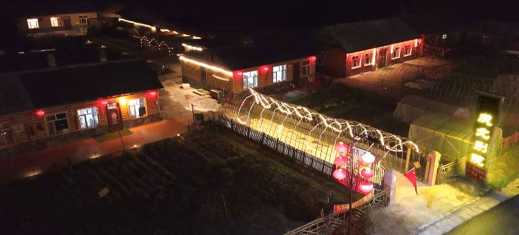 漠河市戍北别院酒店(北极村景区店)图片