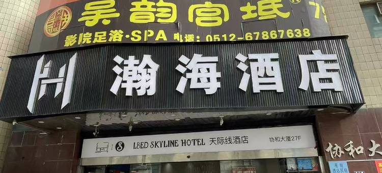 苏州漫庭民宿(山塘街石路地铁站店)图片