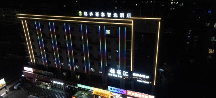 格林豪泰智选酒店(阳泉市矿区赛鱼店)图片