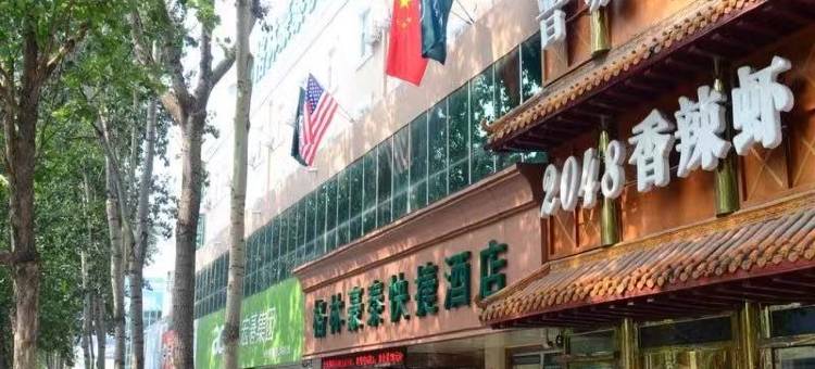 格林豪泰快捷酒店(晋城建设路店)图片