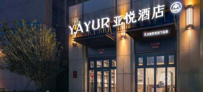 亚悦酒店(清远银盏站店)图片