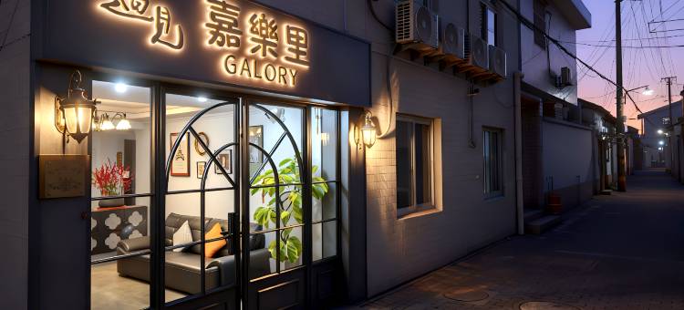 苏州遇见・嘉樂里｜GALORY酒店(观前街平江路店)图片