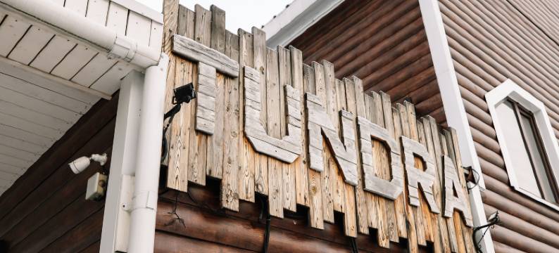 登德拉酒店(Tundra Mini-Hotel)图片
