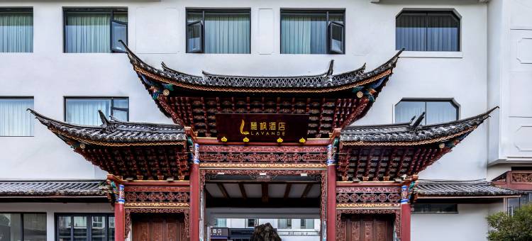 麗枫酒店(大理古城店)图片