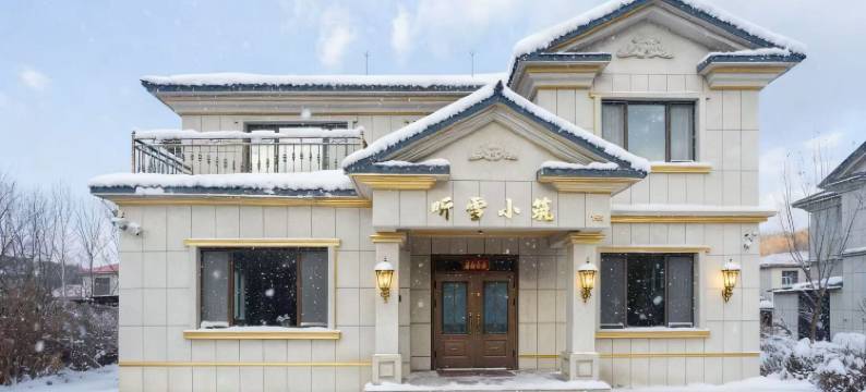 亚布力听雪小筑滑雪温泉度假别墅图片