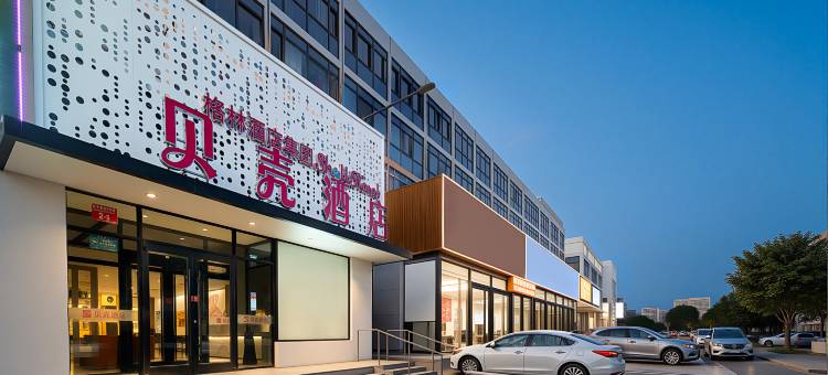 贝壳酒店(北京顺义理想汽车基地店)图片