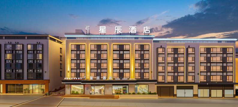 建水星辰酒店(建水古城小火车店)图片