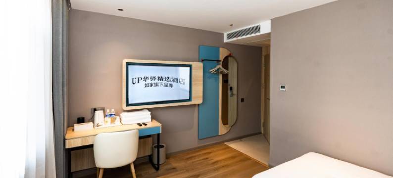 如家UP华驿精选酒店(滨州沾化人民广场店)图片