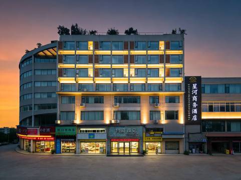 星河商务酒店(荣县体育中心人民医院店)